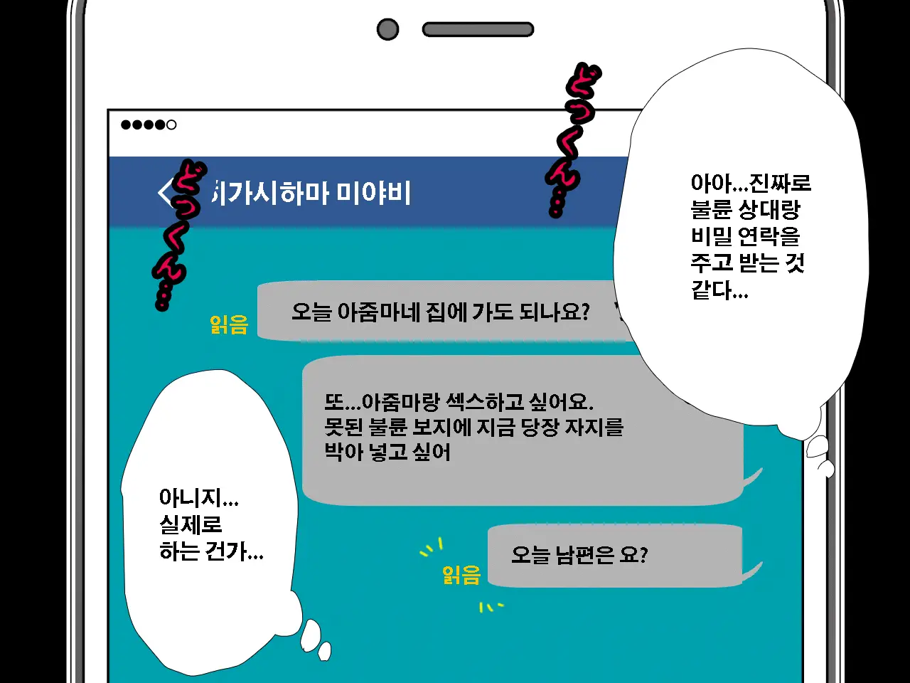 Saimin Uwaki Kenkyuubu Dainiwa | 최면 바람기 연구회 제2화